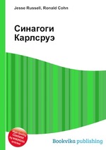 Синагоги Карлсруэ