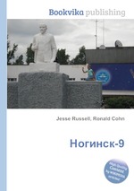 Ногинск-9