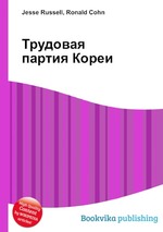 Трудовая партия Кореи