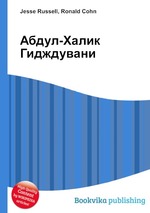 Абдул-Халик Гидждувани