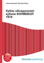 Кубок обладателей кубков КОНМЕБОЛ 1970