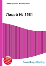 Лицей № 1581