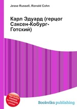 Карл Эдуард (герцог Саксен-Кобург-Готский)