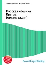 Русская община Крыма (организация)