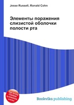 Элементы поражения слизистой оболочки полости рта