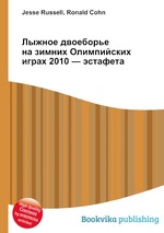 Лыжное двоеборье на зимних Олимпийских играх 2010 — эстафета