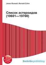 Список астероидов (19601—19700)