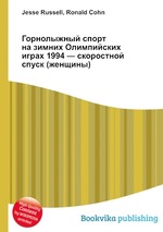 Горнолыжный спорт на зимних Олимпийских играх 1994 — скоростной спуск (женщины)