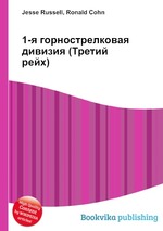 1-я горнострелковая дивизия (Третий рейх)