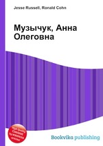 Музычук, Анна Олеговна