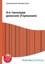 4-я танковая дивизия (Германия)