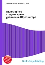 Одномерное стационарное уравнение Шрёдингера