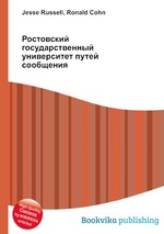 Ростовский государственный университет путей сообщения