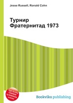 Турнир Фратернитад 1973