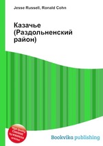 Казачье (Раздольненский район)