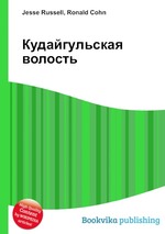 Кудайгульская волость