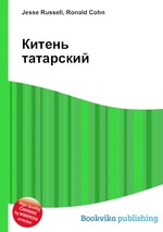 Китень татарский