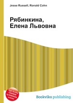 Рябинкина, Елена Львовна