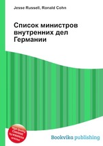 Список министров внутренних дел Германии