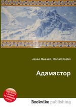 Адамастор