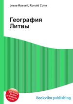 География Литвы