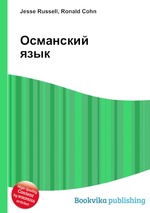 Османский язык