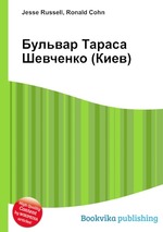 Бульвар Тараса Шевченко (Киев)