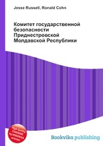 Комитет государственной безопасности Приднестровской Молдавской Республики