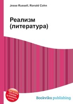 Реализм (литература)