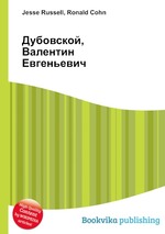 Дубовской, Валентин Евгеньевич