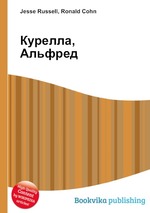 Курелла, Альфред