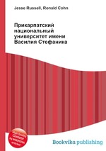 Прикарпатский национальный университет имени Василия Стефаника