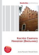 Костёл Святого Николая (Вильнюс)