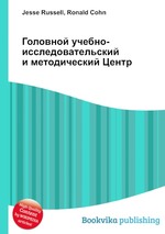 Головной учебно-исследовательский и методический Центр