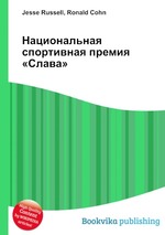 Национальная спортивная премия «Слава»