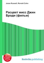 Расцвет мисс Джин Броди (фильм)