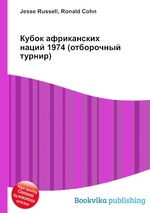 Кубок африканских наций 1974 (отборочный турнир)