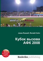 Кубок вызова АФК 2008