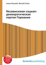 Независимая социал-демократическая партия Германии