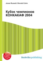 Кубок чемпионов КОНКАКАФ 2004