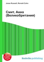 Смит, Анна (Великобритания)