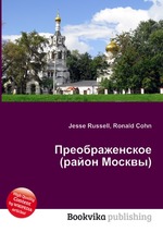 Преображенское (район Москвы)