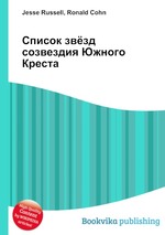 Список звёзд созвездия Южного Креста