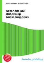 Астаповский, Владимир Александрович