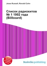 Список радиохитов № 1 1992 года (Billboard)