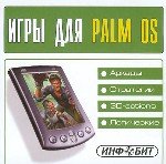 Игры для PALM OS