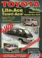 Toyota Lite-Ace, Town-Ace Бензин/дизель 1985-96гг выпуска