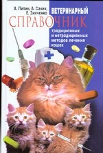 Втеринарный справочник для кошек