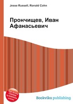 Прончищев, Иван Афанасьевич