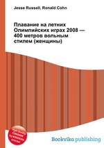 Плавание на летних Олимпийских играх 2008 — 400 метров вольным стилем (женщины)